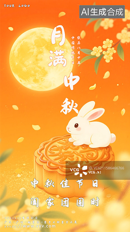 【AI数字艺术】3D渲染卡通手绘中国传统节日中秋节新媒体手机海报模板图片素材