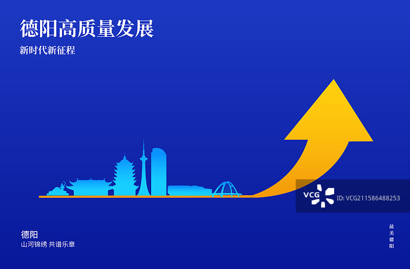 德阳城市经济增长科技城市GDP高端理财股市箭头涨幅上涨互联网金融证券活动矢量插画海报展板图片素材