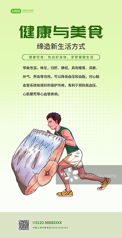 健康与美食之带鱼海报图片素材