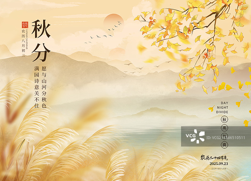 中国风二十四节气系列插画海报模版-秋天 秋日户外风景 运动模糊背景 湖边芦苇荡和银杏树山水画 横版图片素材