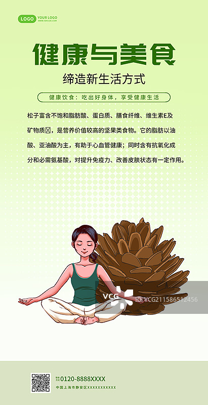 健康与美食之松子美食海报图片素材