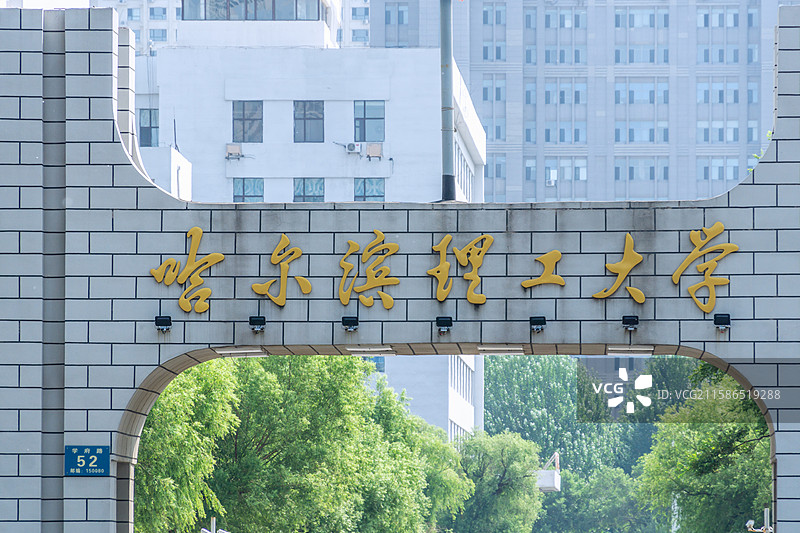 哈尔滨理工大学校门大门图片素材