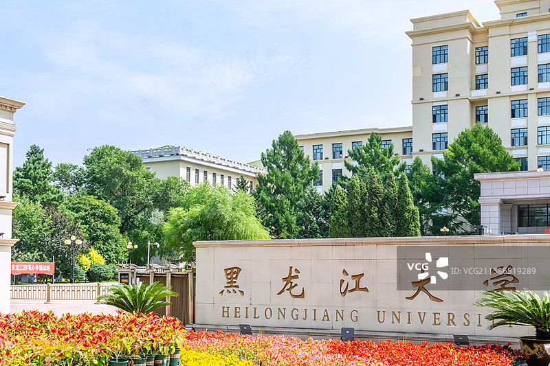 黑龙江大学校门大门图片素材