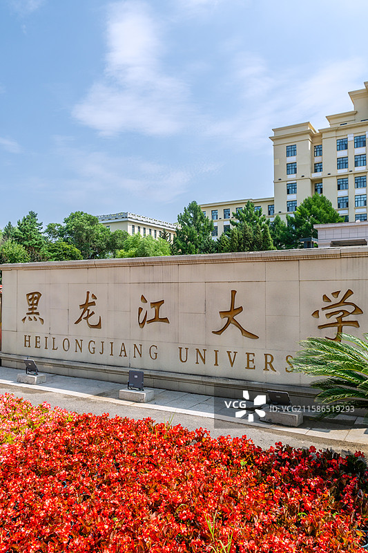黑龙江大学校门大门图片素材