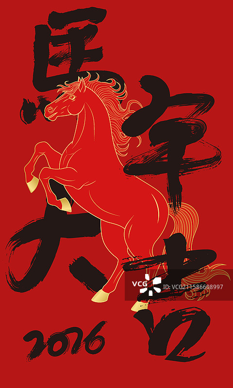 中国2026马年手写毛笔字封面图片素材