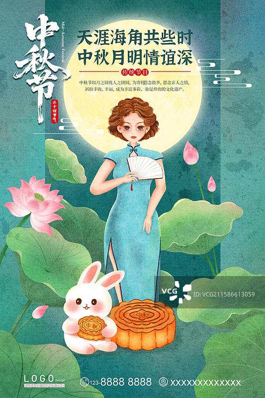 中秋节海报图片素材