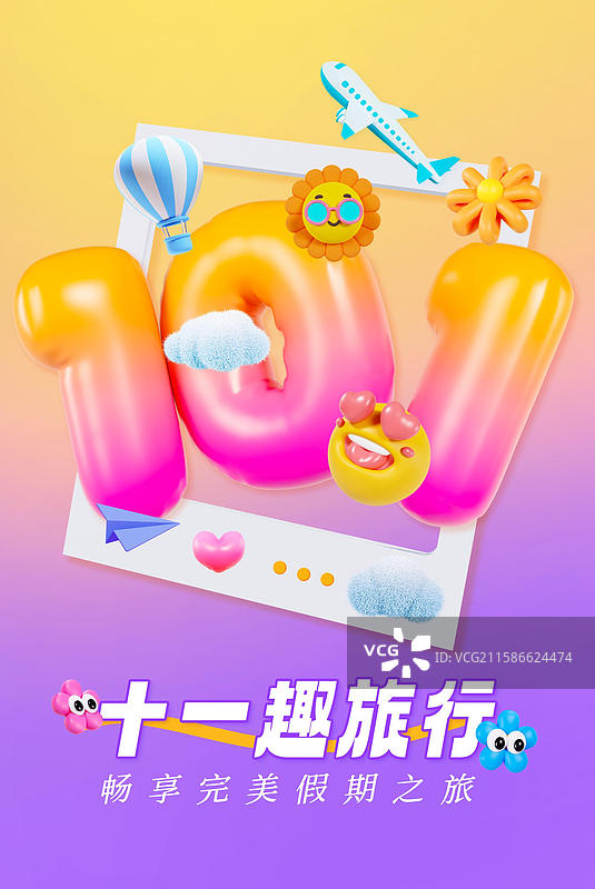 3D渲染的国庆节元素十一数字元素国庆节海报十一旅游海报模板图片素材