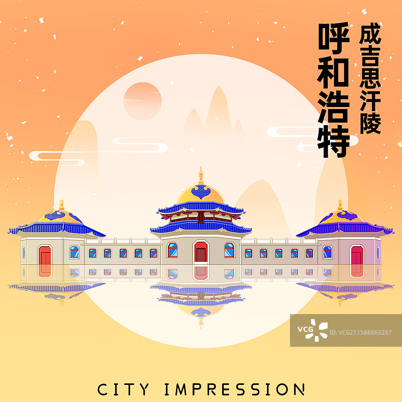 新中式国潮风城市系列插画内蒙古呼和浩特成吉思汗陵图片素材