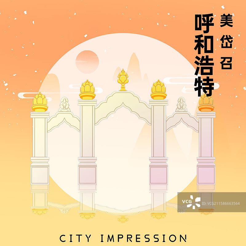 新中式国潮风城市系列插画内蒙古呼和浩特大召释迦八塔图片素材