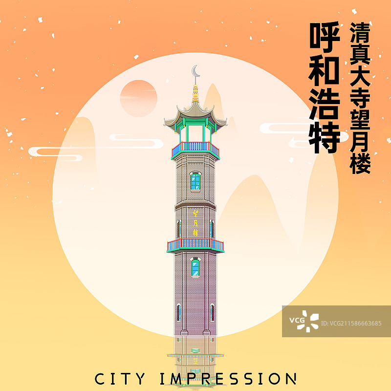 新中式国潮风城市系列插画内蒙古呼和浩特清真大寺望月楼图片素材