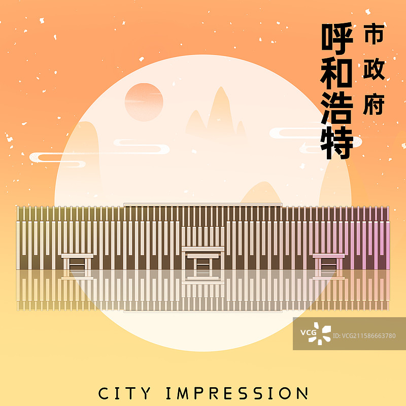 新中式国潮风城市系列插画内蒙古呼和浩特市政府图片素材