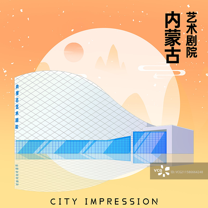新中式国潮风城市系列插画内蒙古艺术剧院图片素材