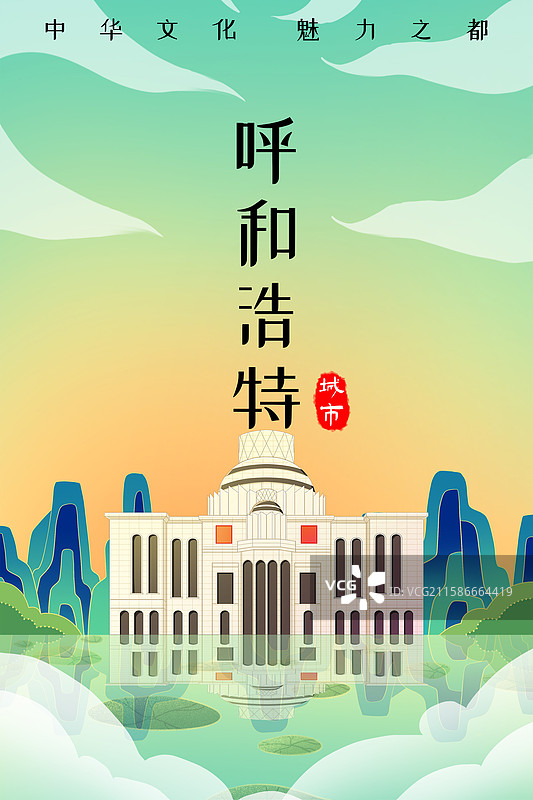 新中式国潮风城市系列插画内蒙古呼和浩特阿拉坦汗广场图片素材