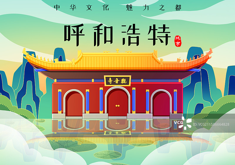 新中式国潮风城市系列插画内蒙古呼和浩特观音寺图片素材