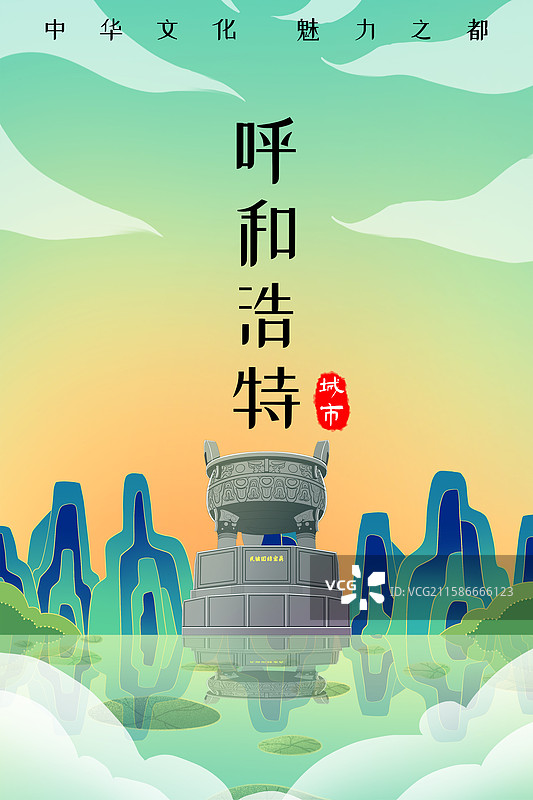 新中式国潮风城市系列插画内蒙古呼和浩特民族团结宝鼎图片素材