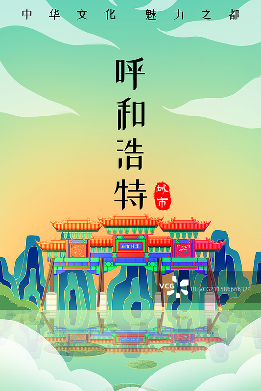 新中式国潮风城市系列插画内蒙古呼和浩特塞上老街图片素材