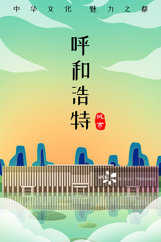 新中式国潮风城市系列插画内蒙古呼和浩特市政府图片素材