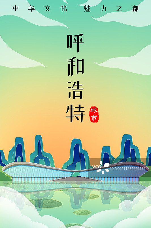 新中式国潮风城市系列插画内蒙古呼和浩特体育中心图片素材