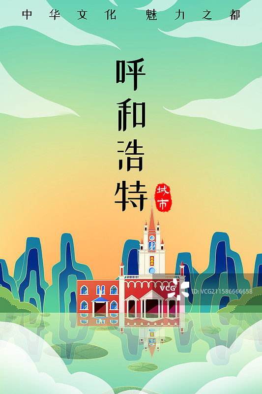 新中式国潮风城市系列插画内蒙古呼和浩特天主堂图片素材