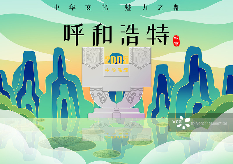 新中式国潮风城市系列插画内蒙古呼和浩特中国乳都图片素材