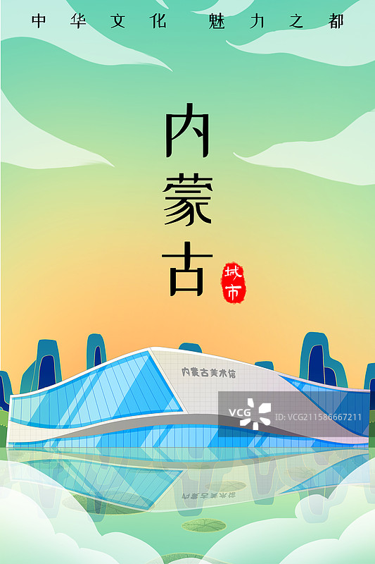 新中式国潮风城市系列插画内蒙古美术馆图片素材