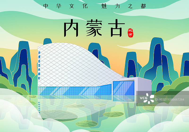 新中式国潮风城市系列插画内蒙古艺术剧院图片素材