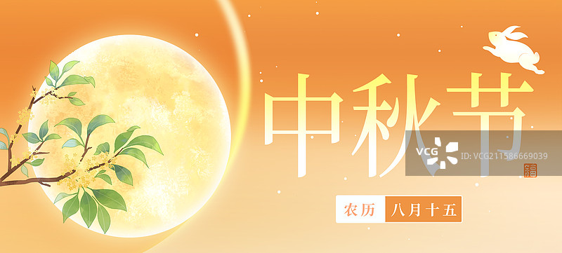 中秋国风书法月饼玉兔橙黄色渐变弥散风简洁意境高级横版插画海报图片素材