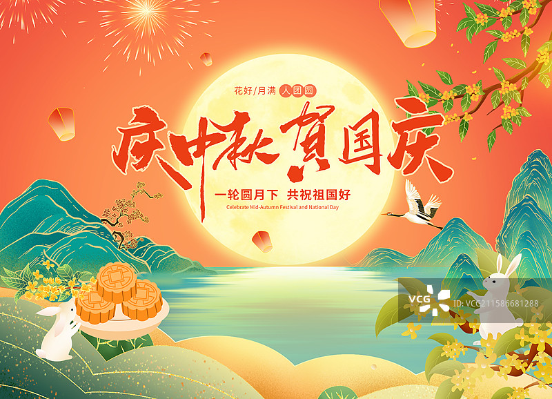 国潮风节日-中秋节插画海报模版 水面升起明亮的月亮 桂花飘香 兔子一家赏月吃月饼 海上升明月 横版图片素材