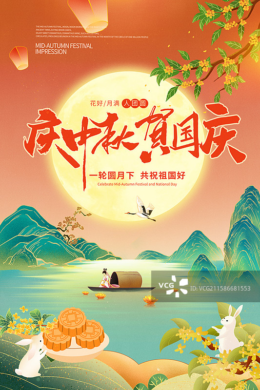 国潮风节日-中秋节插画海报 水面升起明亮的月亮 桂花飘香 兔子吃月饼 女人放河灯 海上升明月 竖版图片素材