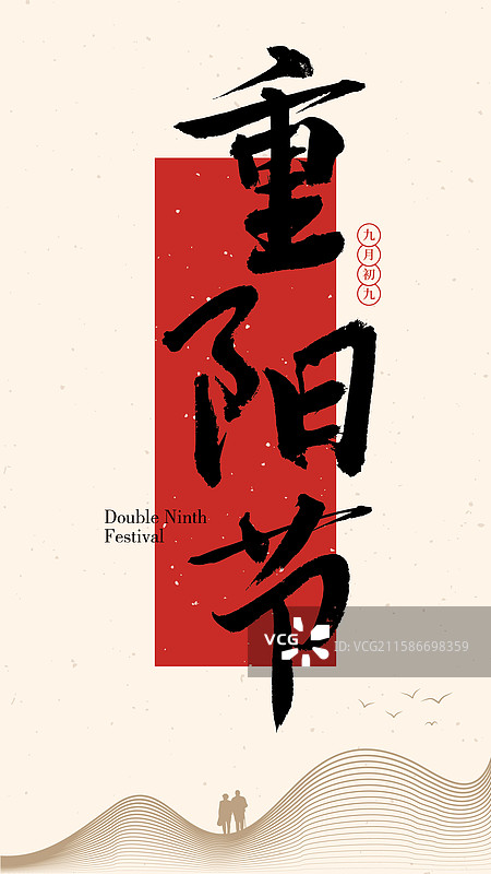 重阳节图片素材