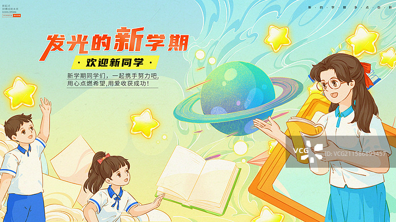 创意开学季校园海报模板图片素材