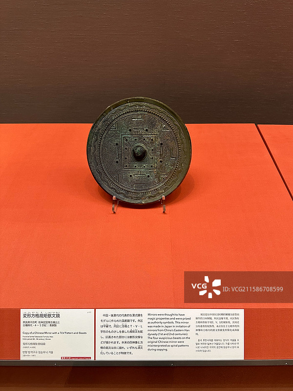 古坟时代 公元4-5世纪 变形方格规矩兽纹镜 东京国立博物馆图片素材