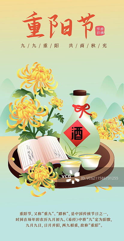 九月初求重阳节赏菊喝酒喝茶图片素材
