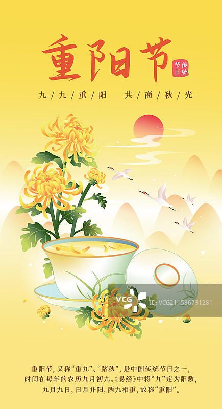 九月初求重阳节赏菊喝酒喝茶图片素材