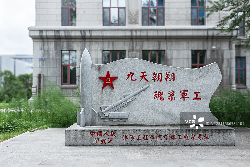 哈尔滨工程大学图片素材