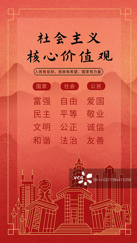 汕头中国风社会主义核心价值观海报图片素材