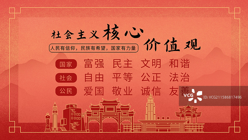 汕尾中国风社会主义核心价值观海报图片素材