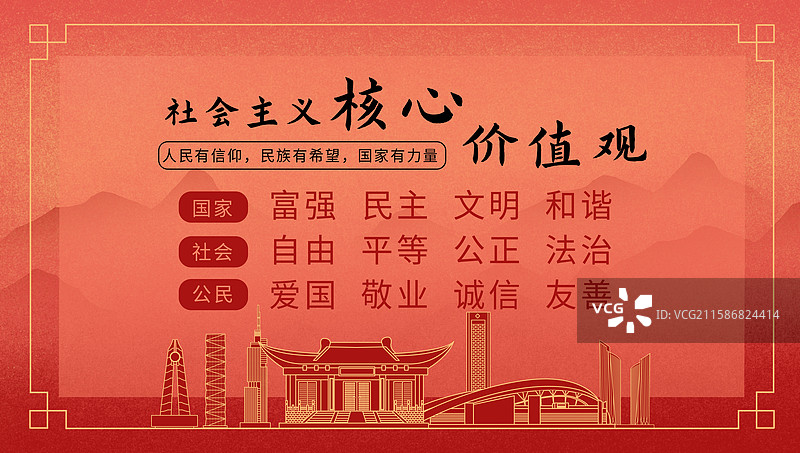 南京中国风社会主义核心价值观海报图片素材