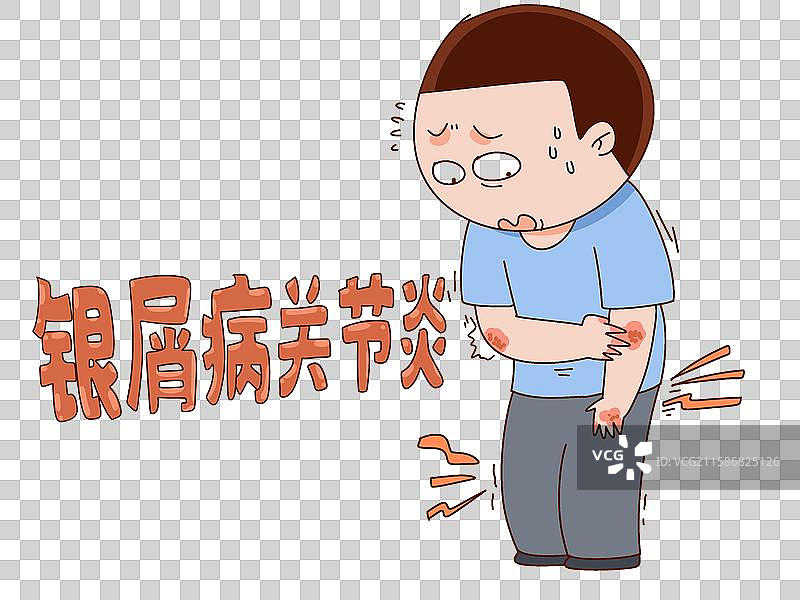 男子得了银屑病关节炎图片素材
