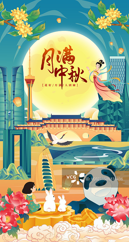 成都城市天际线中秋节传统节日月满中秋矢量海报图片素材
