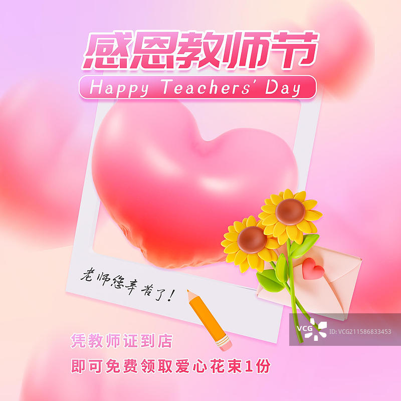 教师节祝福海报电商促销海报模板图片素材