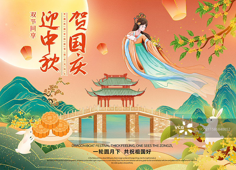 国潮风节日系列-中秋节插画海报模版 嫦娥抱着玉兔飞舞在满月旁 桂花飘香 兔子一家赏月吃月饼 横版图片素材