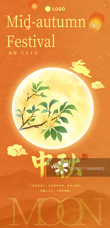 中秋国风书法月饼玉兔橙黄色渐变弥散风简洁意境高级纸纹理竖版插画海报图片素材