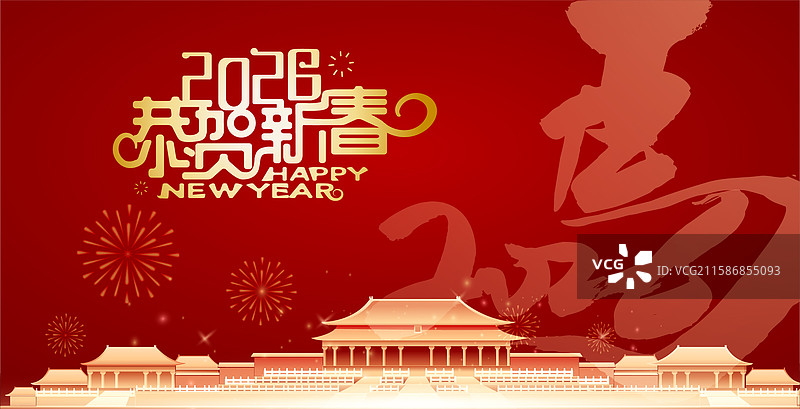 2026马年故宫普天同庆庆典海报创意设计图片素材