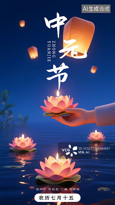 【AI数字艺术】中元节3D荷花灯海报图片素材