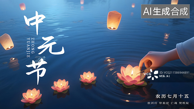 【AI数字艺术】中元节3D荷花灯海报图片素材
