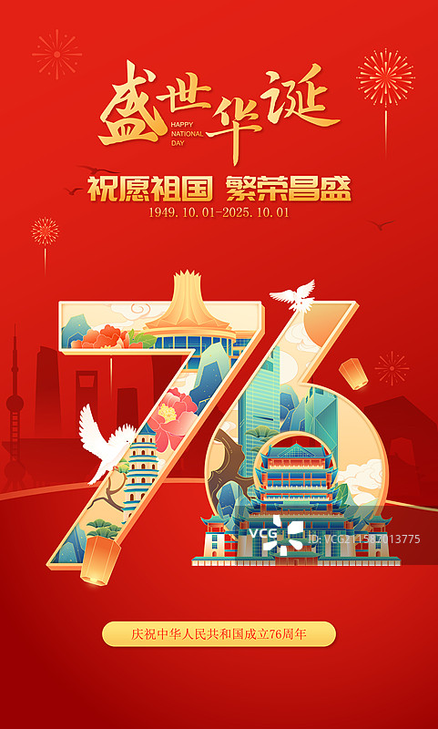 国庆节76周年南宁城市建筑艺术字体矢量海报图片素材