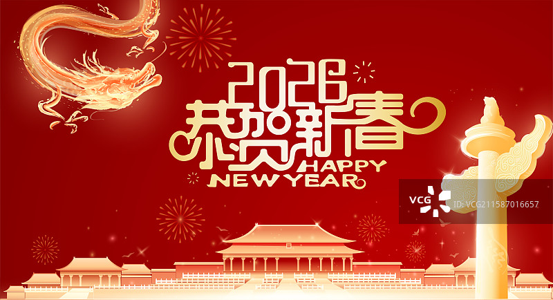 北京故宫普天同庆庆典新年海报创意设计图片素材
