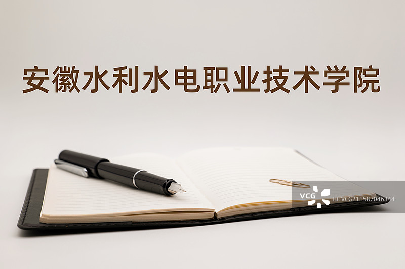 安徽水利水电职业技术学院图片素材