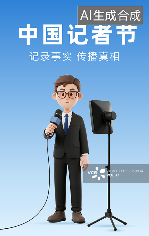 【AI数字艺术】记者节记者和摄影师媒体采访新闻时事卡通3D插画设计模板图片素材